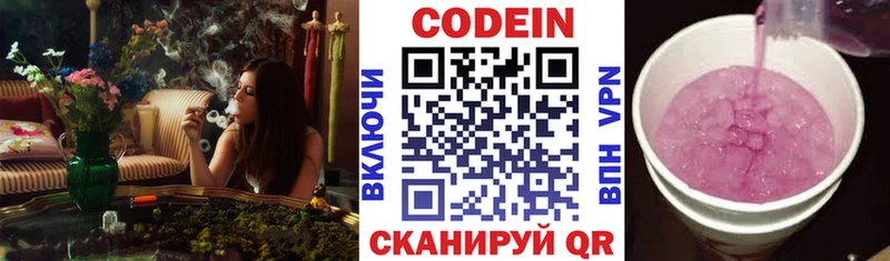 Кодеин Purple Drank  Горячеводский 